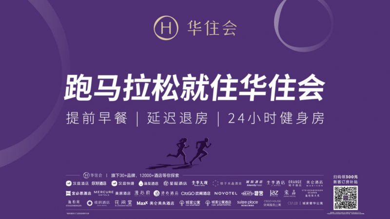 助力扬州半程马拉松!华住会打造住宿服务与体育赛事双向赋能新范式