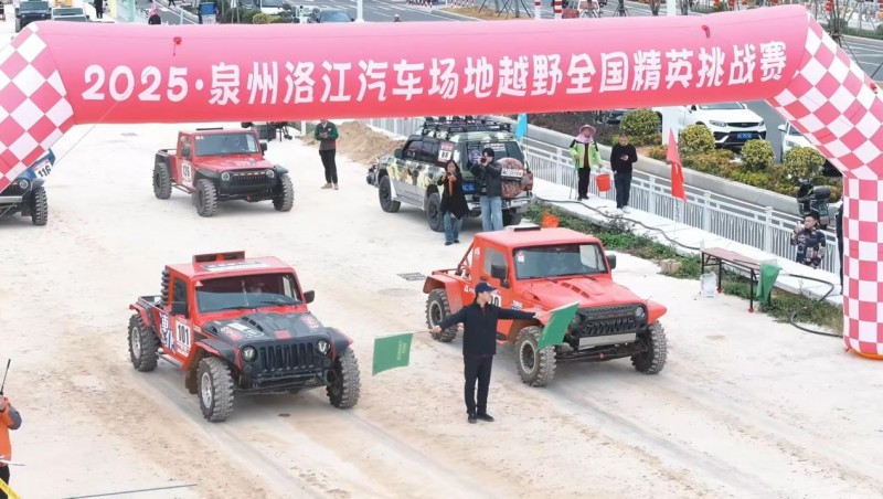 2025 中国・泉州洛江汽车场地越野全国精英挑战赛圆满落幕