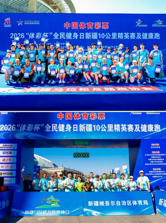 中国体育彩票2026全民健身日“体彩杯”新疆10公里精英赛及健康跑圆满落幕