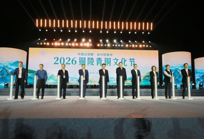 千年炉火映照智造新篇——2026铜陵青铜文化节盛大启幕